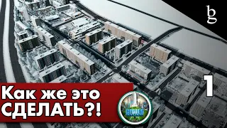 Cities:Skylines - Как правильно начать?!  Гайд для новичков Начало Российский город