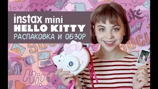 INSTAX HELLO KITTY:  РАСПАКОВКА И ОБЗОР