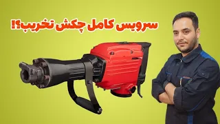 تعمیر چکش تخریب Ph65 :تعمیرکار چکش تخریب خودت باش