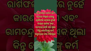 ajira anuchinta#odia motivational Quotes# #odia motivational video# Shorts # odia status#best