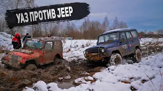 МОЩНОСТЬ на БЕЗДОРОЖЬЕ не решает! УАЗ КАРБЮРАТОР против JEEP CHEROKEE и WRANGLER