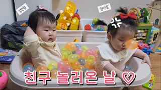 [리아맘] 친구놀러온날 (엄마친구딸) | 9개월아가들이 놀고 먹는법
