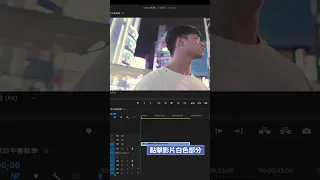 Premiere 教學 | 一鍵還原白平衡  打造最理想的影片色調