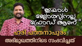 ഹരി പത്തനാപുരം Hari Pathanapuram | Exclusive Interview #sunstarmedia #haripathanapuram