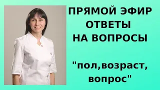 Прямой эфир доктор невролог Лисенкова Ольга  отвечает на вопросы зрителей 07.07.2021