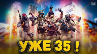 БОРОДЕ УЖЕ 35 ! Отмечаем ДР В WarFace