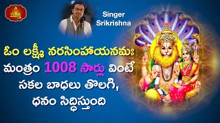 Om Lakshmi Narasimhaya Namaha | 1008 Times Lakshmi Narasimha Chanting | SriKrishna | Srivasanth