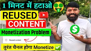 😭Reused Content Problem | Reused Content kaise hataye | Appeal Video Kaise banaye | Reused Content