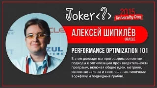 Алексей Шипилёв — Performance Optimization 101