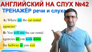 Интересно, а СКОЛЬКО ПОЙМЕТЕ вы? / Уровень 2 / для начинающих / Английский на слух / Урок 42