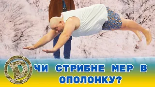 Народ проти чиновника! Чи стрибне мер в ополонку?