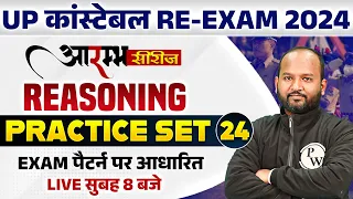 UP Police Re Exam 2024 | UP Police Constable Reasoning Practice Set-24 | UPP Reasoning By Pulkit Sir