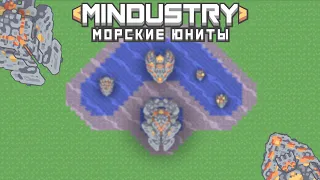 Mindustry | Морские юниты. Гайд