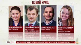 Все про призначення нового Кабміну - включення з ВР