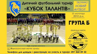 Футбольний "КУБОК ТАЛАНТІВ" 2019. Група Б. Діти 2012 р.н. 23.11.2019