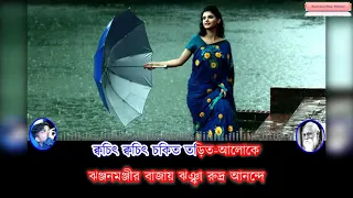 Mono Mor Megher Sangi Karaoke | Rabindra Sangeet