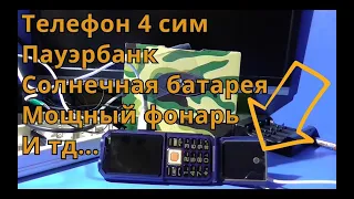 Обзор Телефона за 1500 рублей! четыре SIM, powerbank, фонарь!