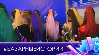 Базарные истории. Выпуск 10.07.2019