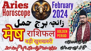 Aries ♈ Horoscope February 2024 मेष राशिफल | Burj Hamal Zaicha برج حمل فروری ہاروسکوپ