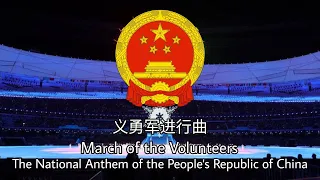 PR China National Anthem | Beijing 2022 Winter Paralympic Opening Ceremony