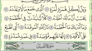 Читаю суру аль-Хумаза (№104) один раз от начала до конца. #Коран​ #Narzullo​ #АрабиЯ #нарзулло