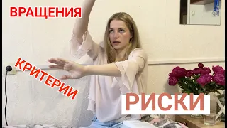 Риски по новым правилам | Российские правила | Художественная гимнастика риск