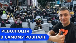 Стерненко в Гонконзі. Вся правда про протести + репортаж з центру протистоянь