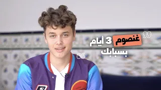 LA AH LA LA - AMR ASSIL | غيصوم 3 أيام بسباب مول الصوت ​🤣​