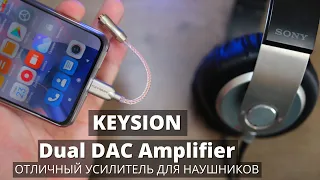 Новый усилитель для наушников + двойной ЦАП ► ОБЗОР KEYSION USB Hi-Fi Dual DAC