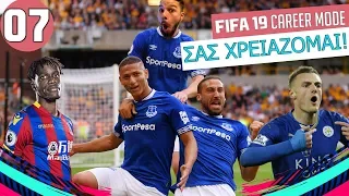 ΔΕΝ ΜΠΟΡΟΥΝ ΝΑ ΣΤΑΜΑΤΗΣΟΥΝ ΝΑ ΣΚΟΡΑΡΟΥΝ! | FIFA 19 GREEK CAREER MODE EVERTON | EP.7