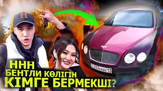 ННН Миллион командасының Кафесінің ашылуында / Bentley машинасын Подарить етпекші? Ерке Есмахан