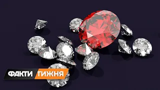 Секреты бриллиантов. И какие клады спрятаны в Украине? Факти тижня. 03.10