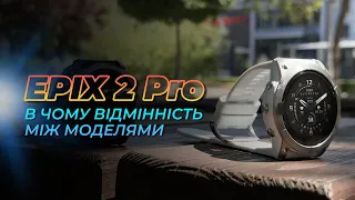 Garmin Epix 2 Pro - Різниця між годиниками в цій серії  - Який годинник обрати?