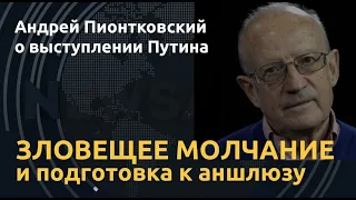 Андрей Пионтковский: "Будущее мира решится в ближайшие дни"