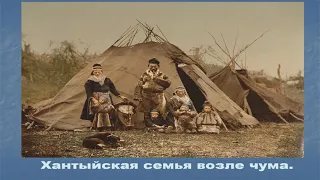 Традиции и обычаи народов Ханты и Манси
