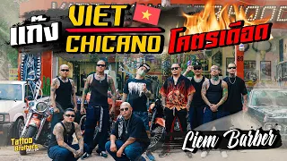 แก๊ง Viet Chicano โคตรเดือด " Liem Barber " | Tattoo Brothers สักแต่พูด