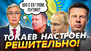 🔥СОЛОВЬЕВ РАССВИРЕПЕЛ И УГРОЖАЕТ КАЗАХСТАНУ ВОЙНОЙ / ЧЕМ ТОКАЕВ ТАК ЗАДЕЛ ПУТИНА?