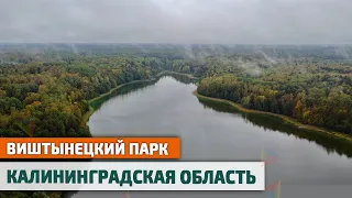 Путешествие по Калининградской области:  Виштынецкий Парк и Озеро Мариново | Влог