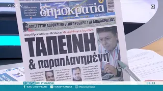 Εφημερίδες 20/02/2021: Τα πρωτοσέλιδα | Τώρα ό,τι συμβαίνει | OPEN TV