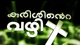 Kurishinte vazhi || Way of Cross || Malayalam Full Audio || Fr. Abel