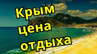 Крым Коктебель, цена отдыха