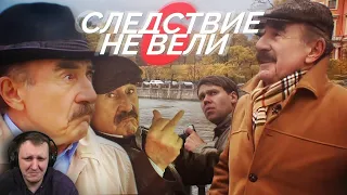 Следствие не вели 1-6 | RYTP | Реакция