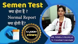 Semen Test क्या होता हैं ? | Normal Report क्या होती हैं?