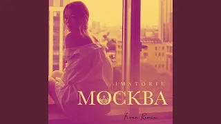 Москва (Fisun Remix)