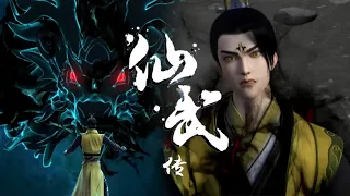 【Legend of Xianwu】EP54 Yin Shangyuan inspired the evil energy hunted down Ye Chen and killed him? !