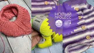 ВЯЗАЛЬНЫЙ ВЛОГ // Новый невероятный процесс на спицах 💣/ Новая пряжа 🧶