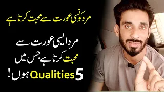 Mard kis Aurat Say mohabbat karta hy | Relationship tips for Woman  |Ak Arain