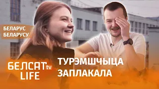 Турэмшчыца не вытрымала на вяселлі палітвязня | Тюремщица не выдержала на свадьбе политзаключенной