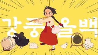 Kyoufuu All Back Orchestra 강풍 올백머리 국악버전 強風オールバック