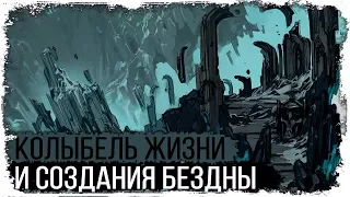 Бездна и её порождения /Вселенная DARKSIDERS/ Приближенные и не только